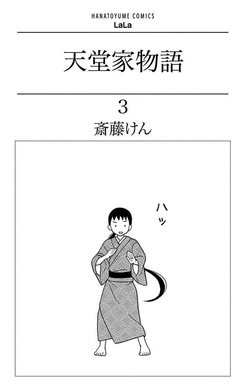 Tendou Ke Monogatari 9 2