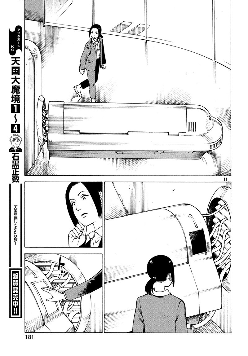 Tengoku Daimakyou 27 11