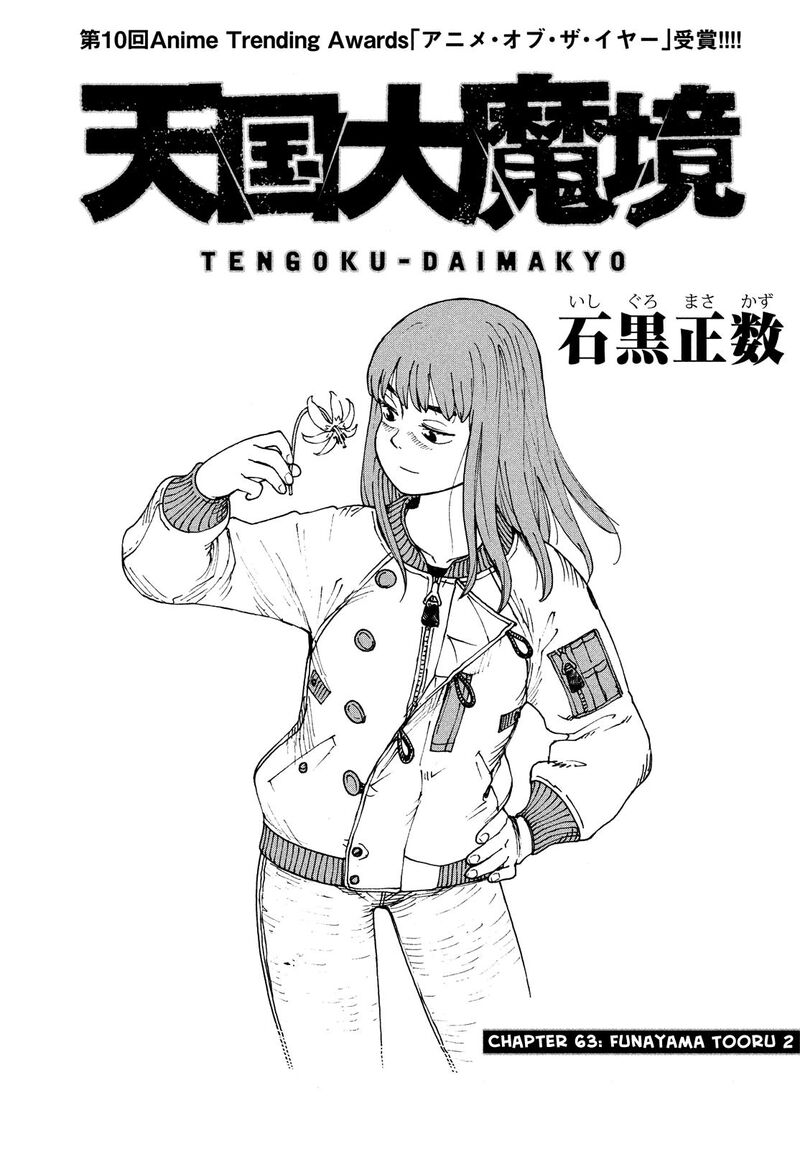 Tengoku Daimakyou 63 1