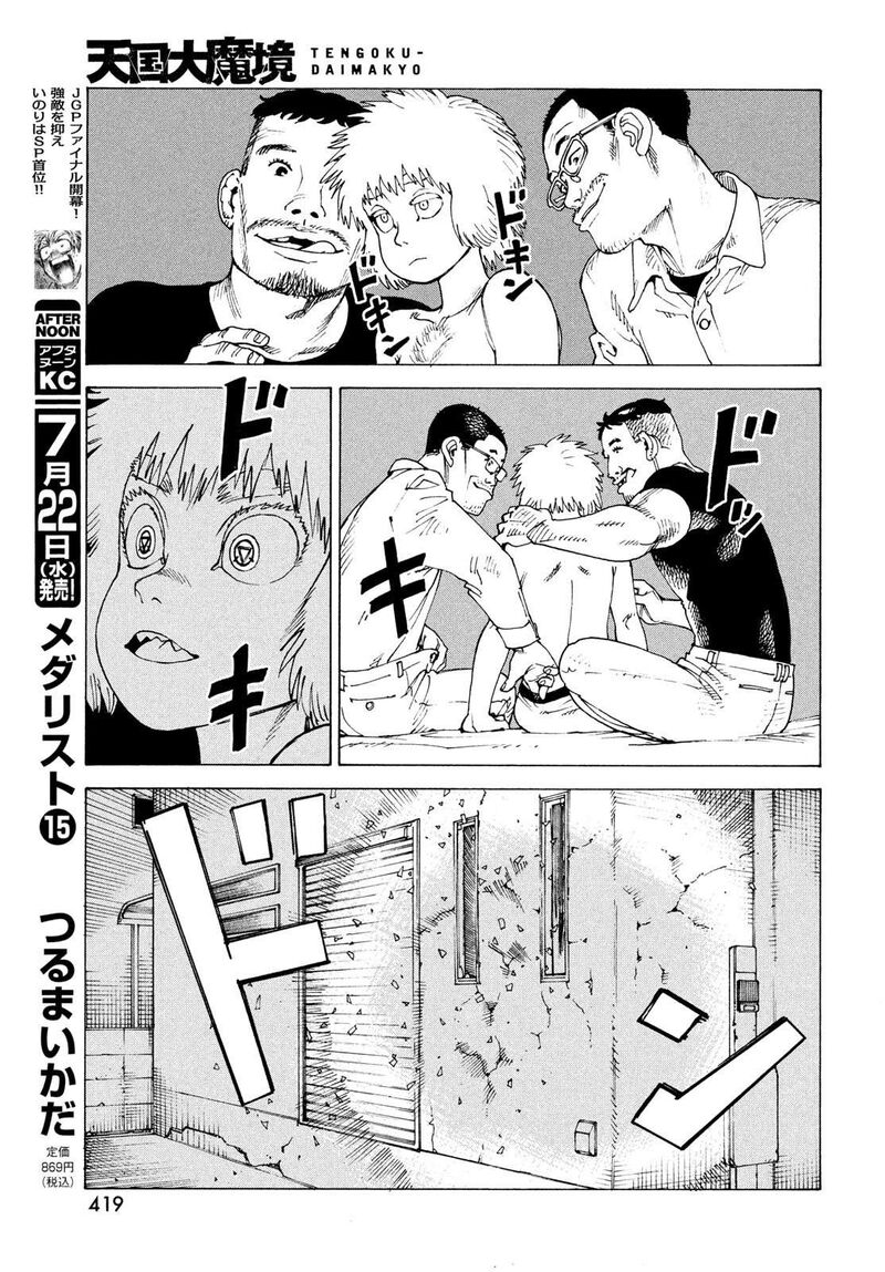 Tengoku Daimakyou 83 22