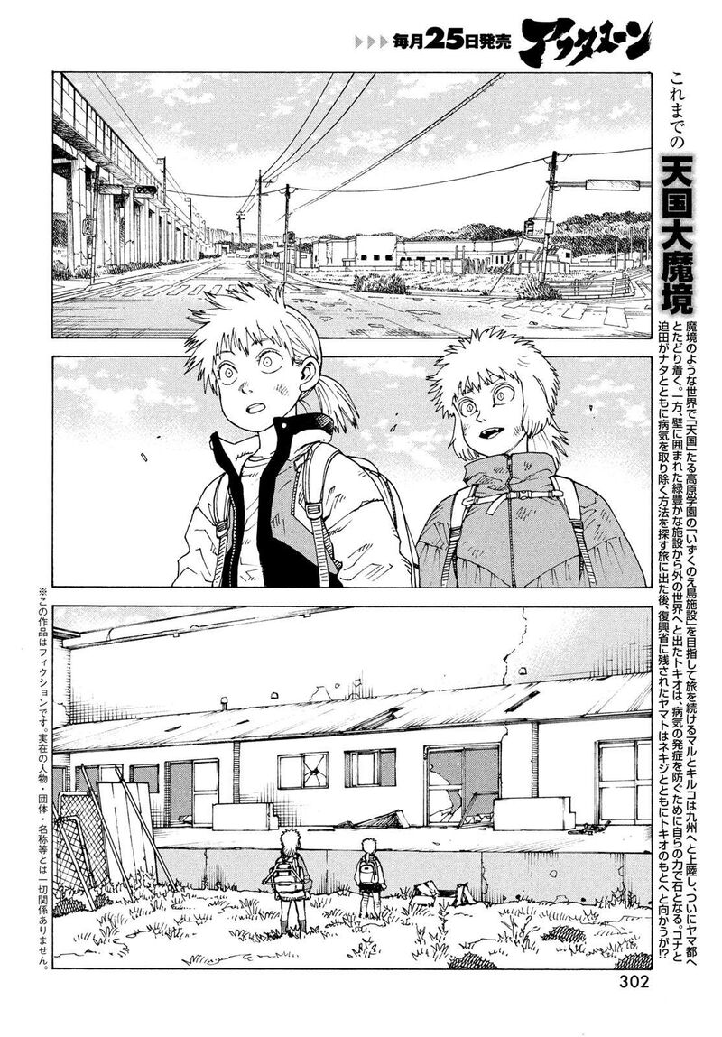 Tengoku Daimakyou 84 3