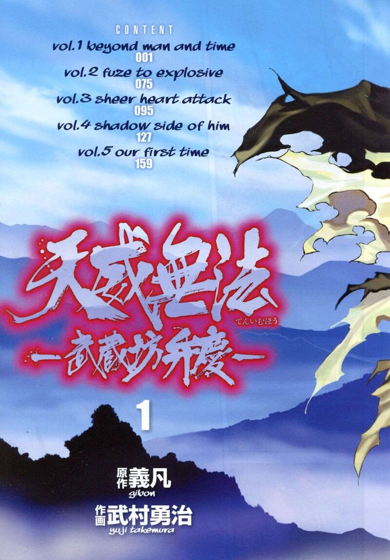 Teni Muhou Musashibou Benkei 1 4