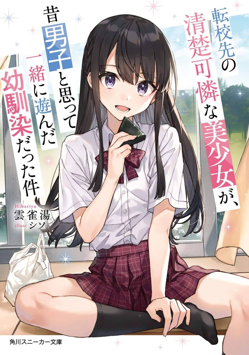 Tenkou Saki No Seiso Karen Na Bishoujo Ga Mukashi Danshi To Omotte Issho Ni Asonda Osananajimi Datta Ken 2 1