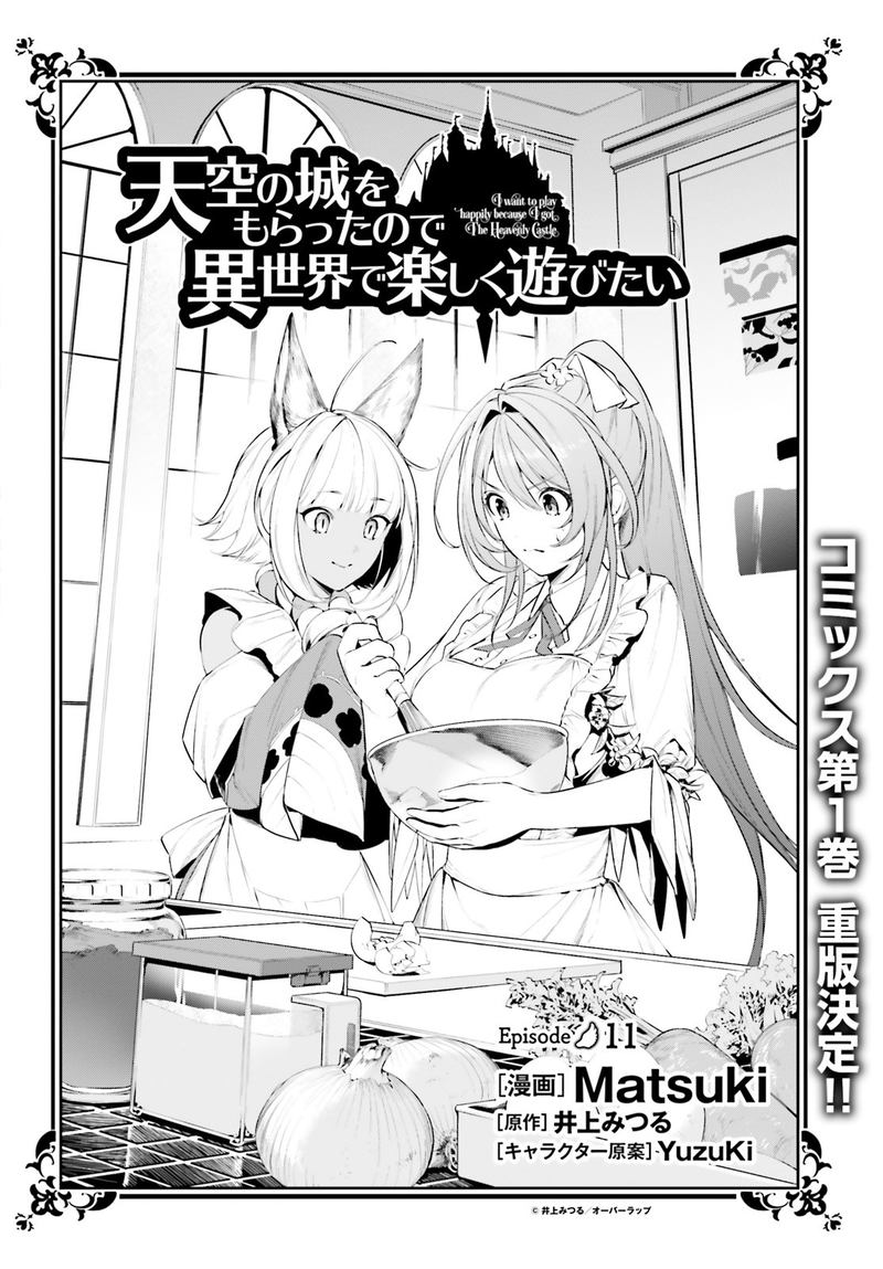 Tenkuu No Shiro O Moratta No De Isekai De Tanoshiku Asobitai 11 2