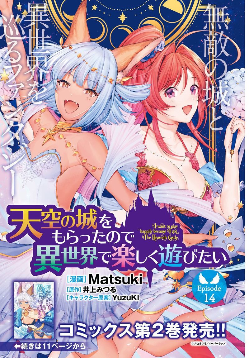 Tenkuu No Shiro O Moratta No De Isekai De Tanoshiku Asobitai 14 1