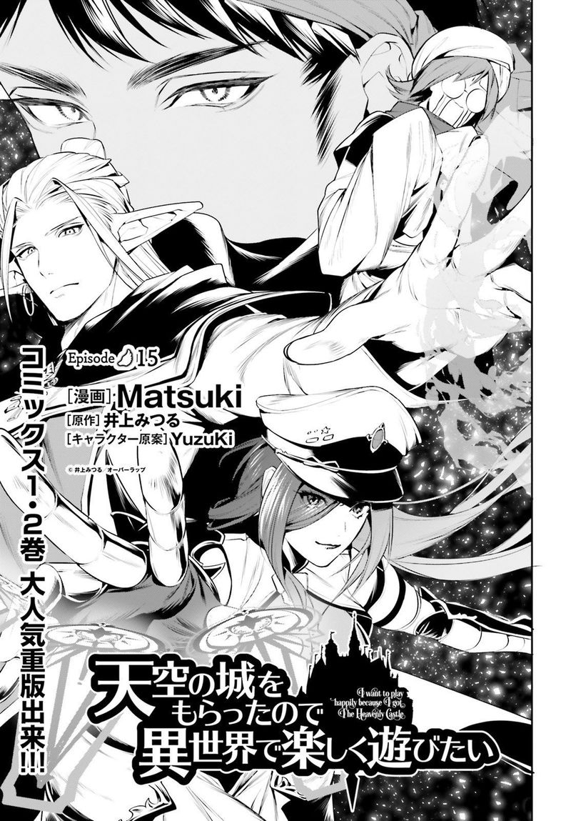 Tenkuu No Shiro O Moratta No De Isekai De Tanoshiku Asobitai 15 1