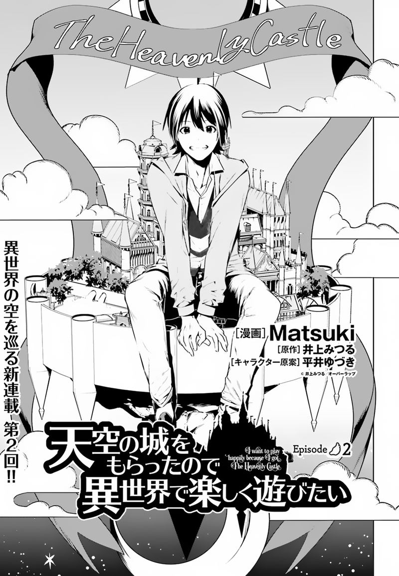 Tenkuu No Shiro O Moratta No De Isekai De Tanoshiku Asobitai 2 1