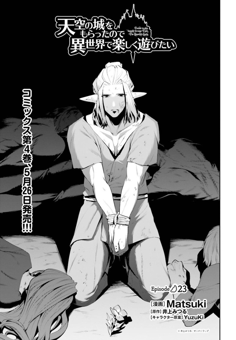 Tenkuu No Shiro O Moratta No De Isekai De Tanoshiku Asobitai 23 1