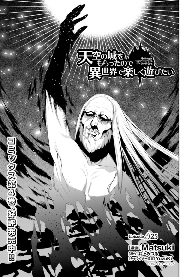 Tenkuu No Shiro O Moratta No De Isekai De Tanoshiku Asobitai 25 1