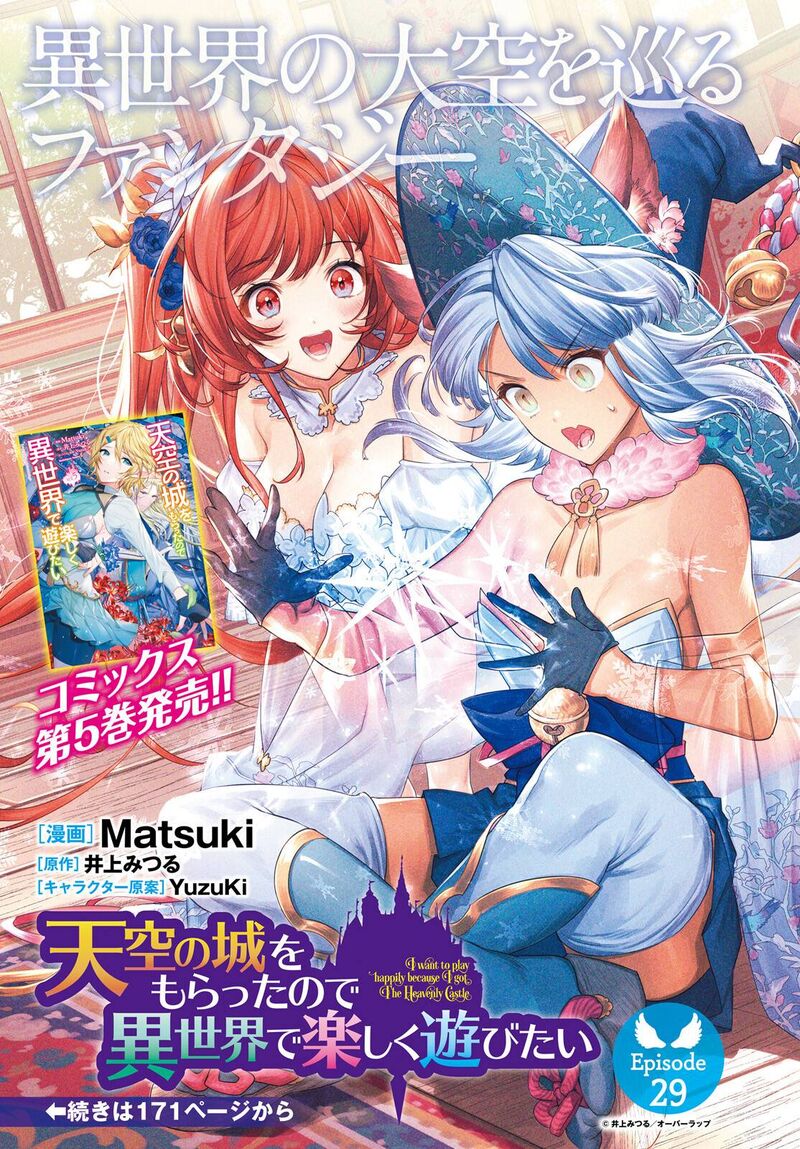 Tenkuu No Shiro O Moratta No De Isekai De Tanoshiku Asobitai 29 1