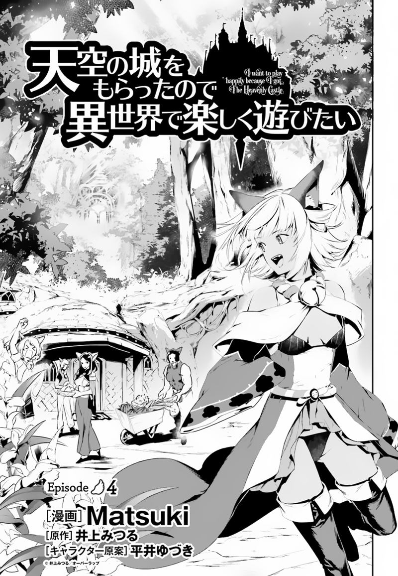 Tenkuu No Shiro O Moratta No De Isekai De Tanoshiku Asobitai 4 1