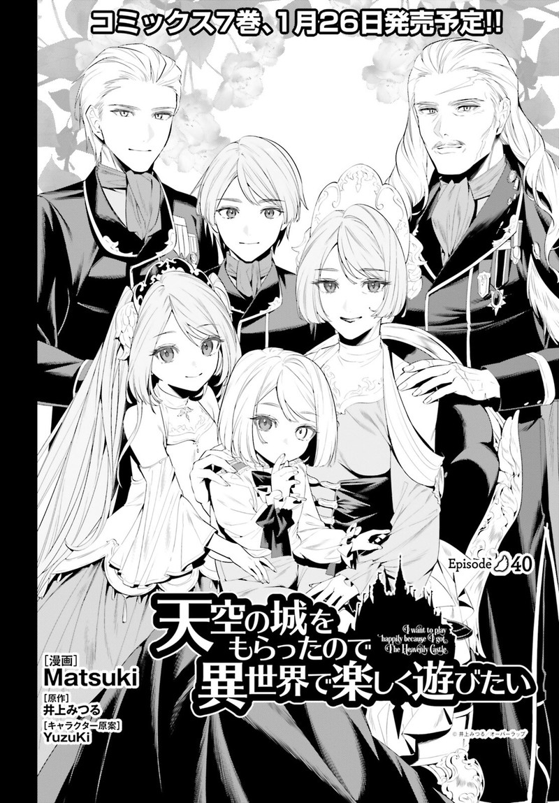 Tenkuu No Shiro O Moratta No De Isekai De Tanoshiku Asobitai 40 2