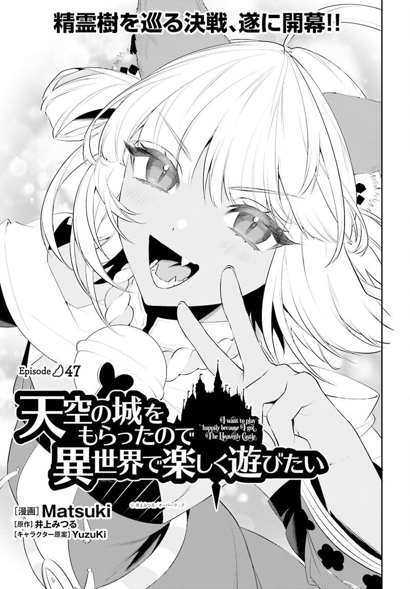 Tenkuu No Shiro O Moratta No De Isekai De Tanoshiku Asobitai 47 1