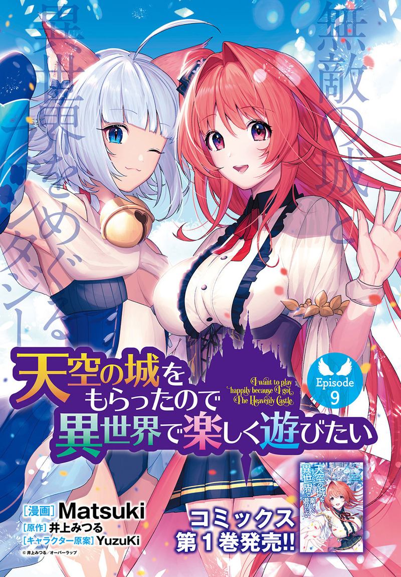 Tenkuu No Shiro O Moratta No De Isekai De Tanoshiku Asobitai 9 1
