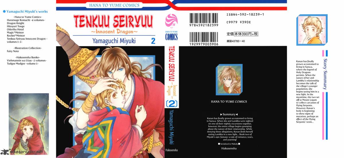 Tenkuu Seiryuu 3 2