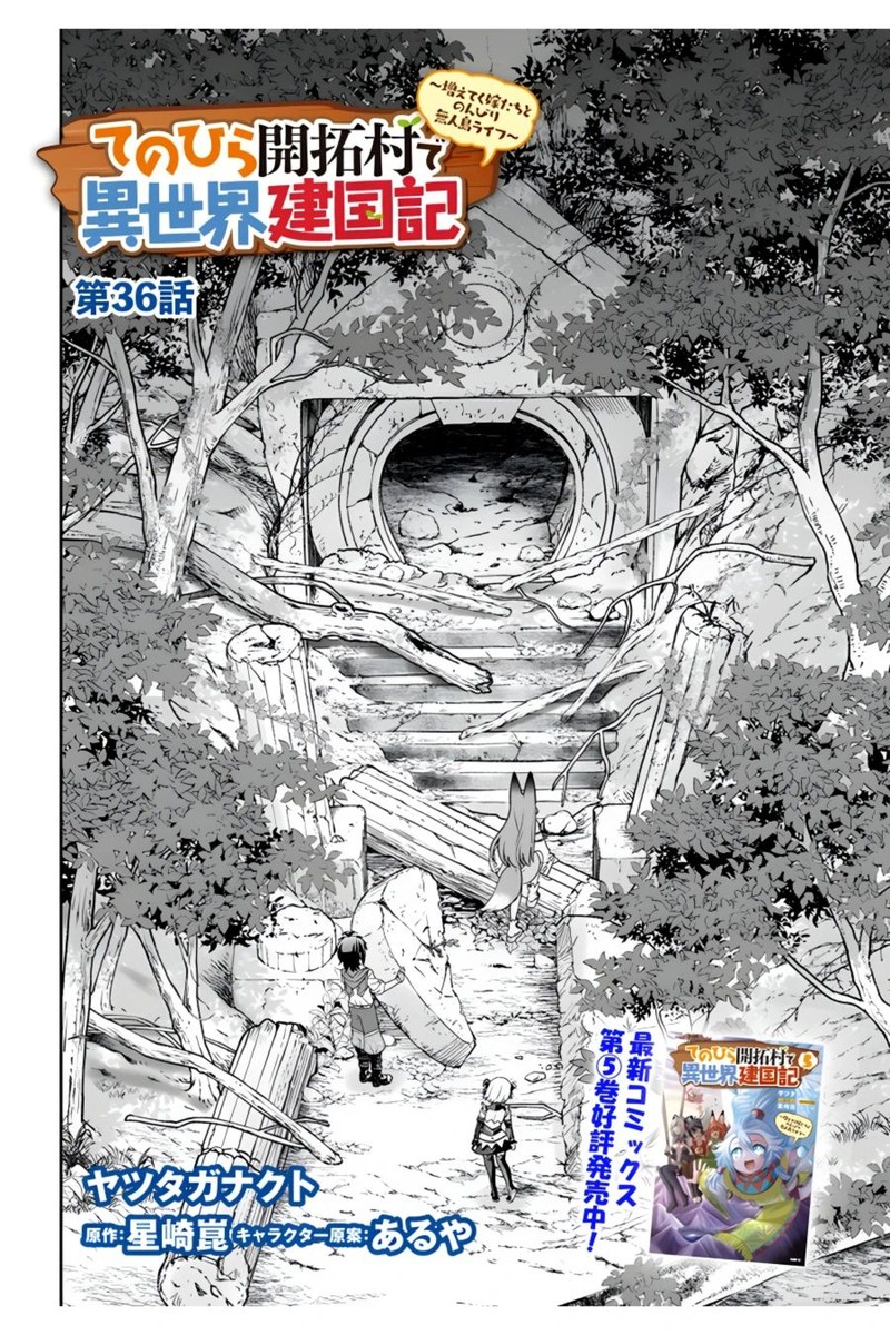 Tenohira Kaitakumura De Isekai Kenkouki Fueteku Yome Tachi To Nonbiri Mujintou Life 36 2