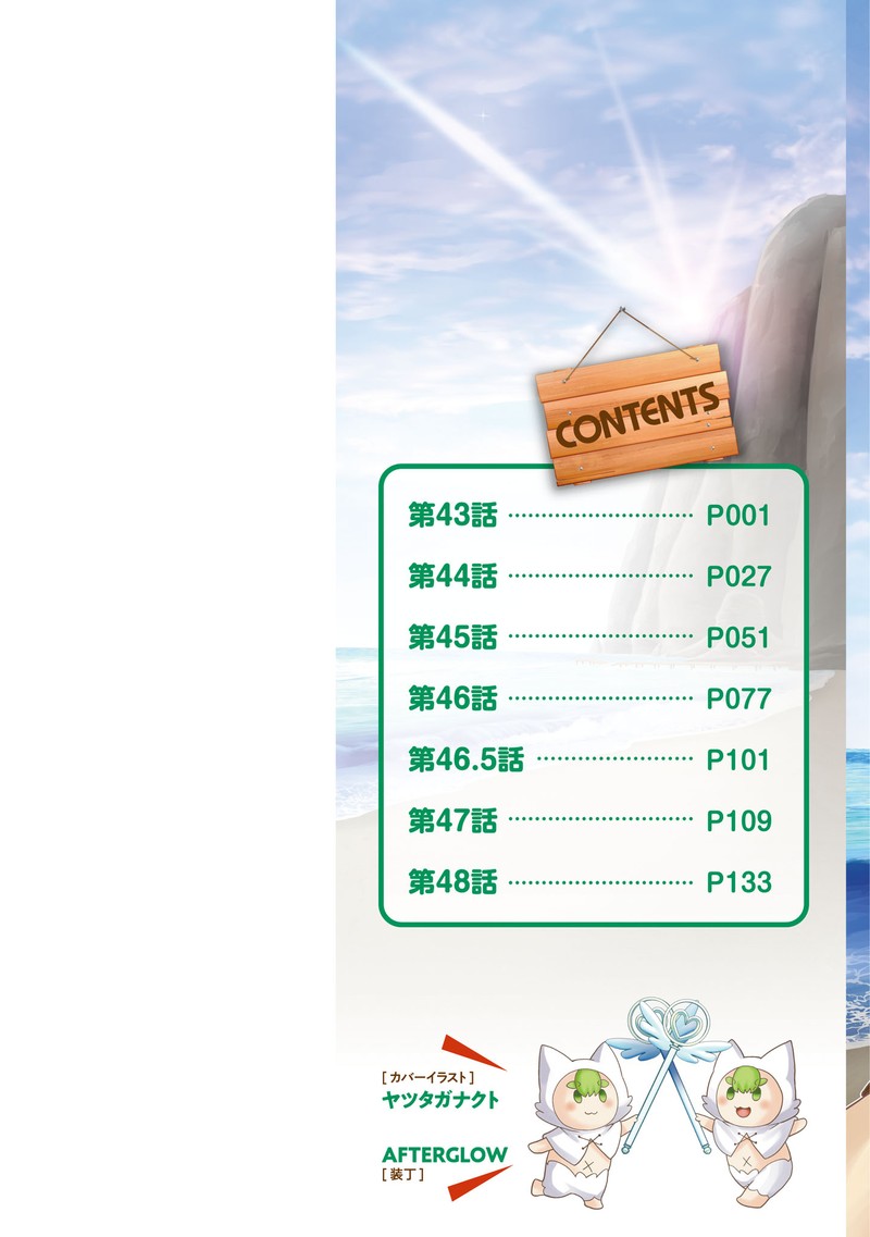 Tenohira Kaitakumura De Isekai Kenkouki Fueteku Yome Tachi To Nonbiri Mujintou Life 48 33