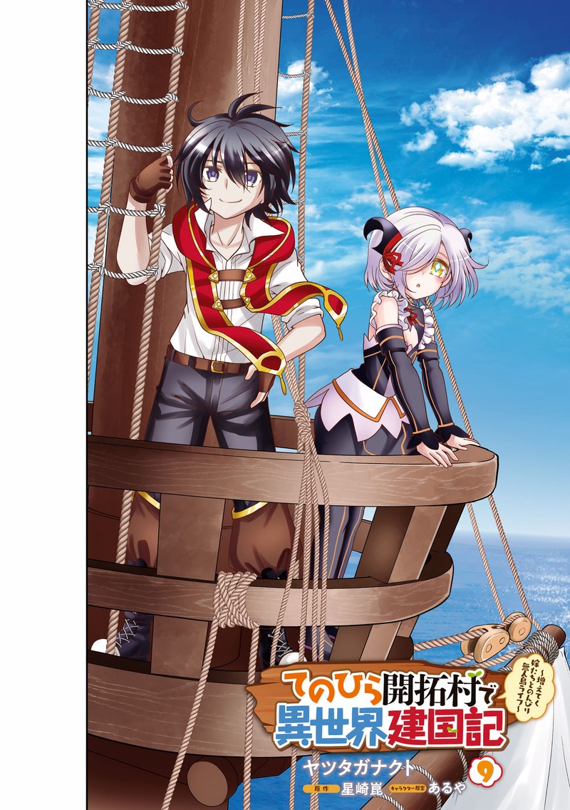 Tenohira Kaitakumura De Isekai Kenkouki Fueteku Yome Tachi To Nonbiri Mujintou Life 49 2