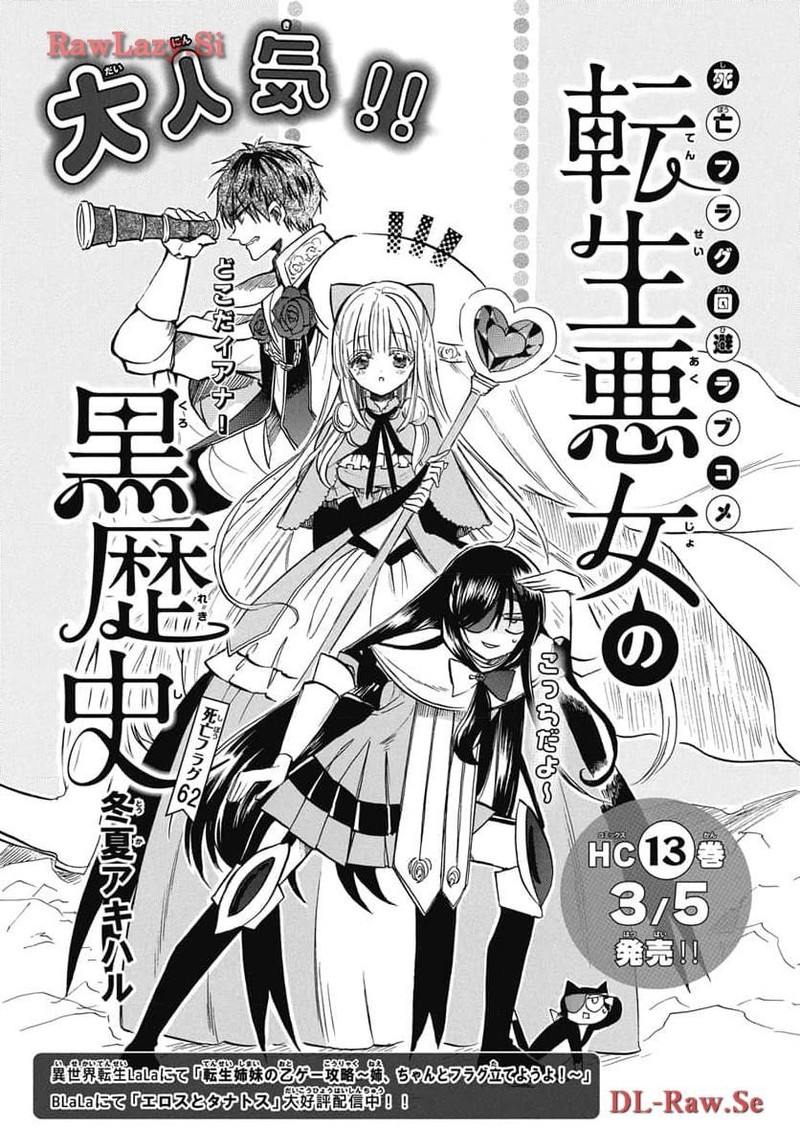 Tensei Akujo No Kuro Rekishi 62 1