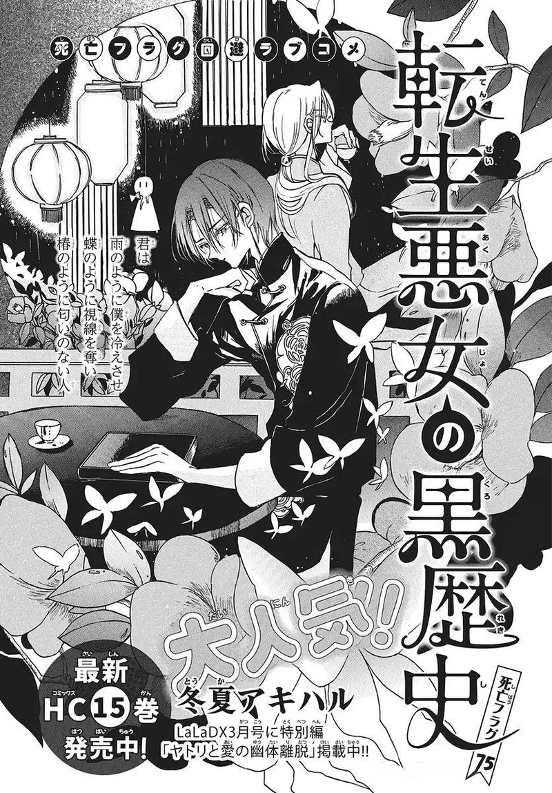 Tensei Akujo No Kuro Rekishi 75 1