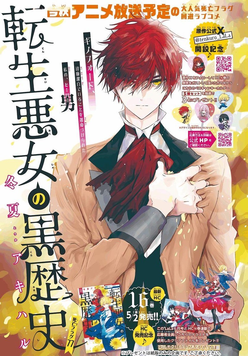 Tensei Akujo No Kuro Rekishi 77 1