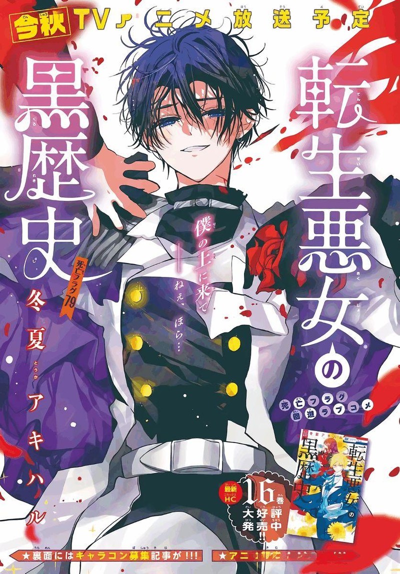 Tensei Akujo No Kuro Rekishi 79 1