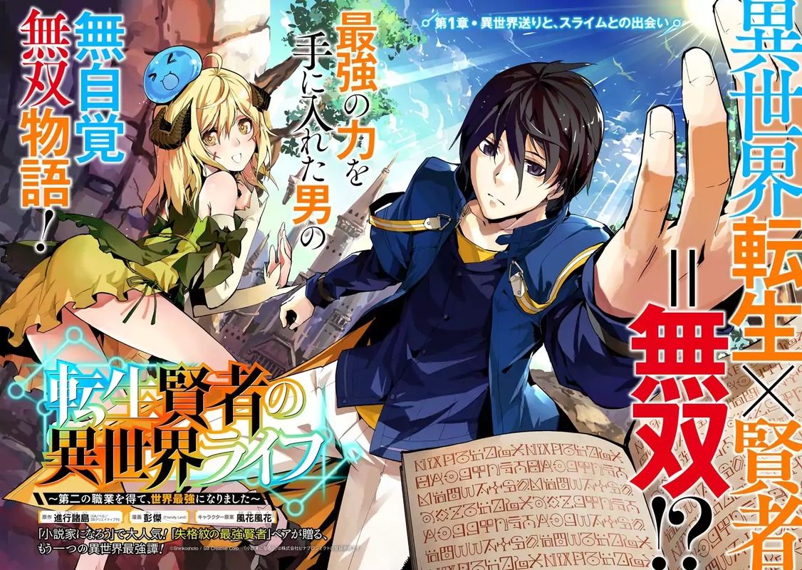 Tensei Kenja No Isekai Raifu Daini No Shokugyo Wo Ete Sekai Saikyou Ni Narimashita 1 2