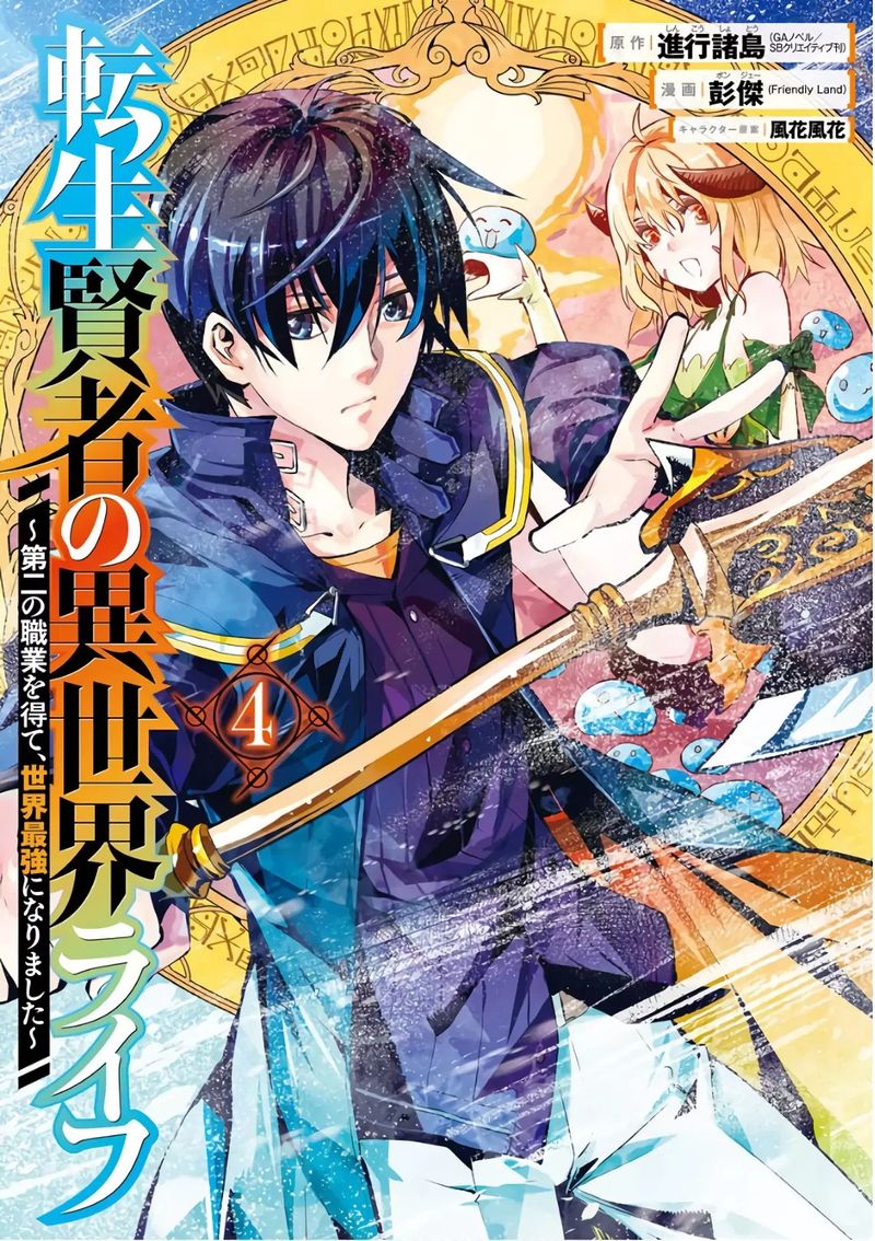 Tensei Kenja No Isekai Raifu Daini No Shokugyo Wo Ete Sekai Saikyou Ni Narimashita 10 1