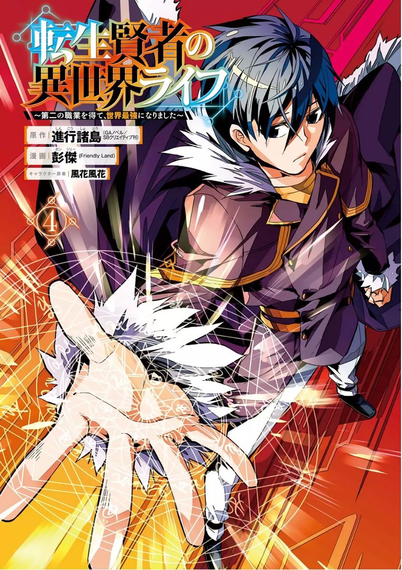 Tensei Kenja No Isekai Raifu Daini No Shokugyo Wo Ete Sekai Saikyou Ni Narimashita 10 3