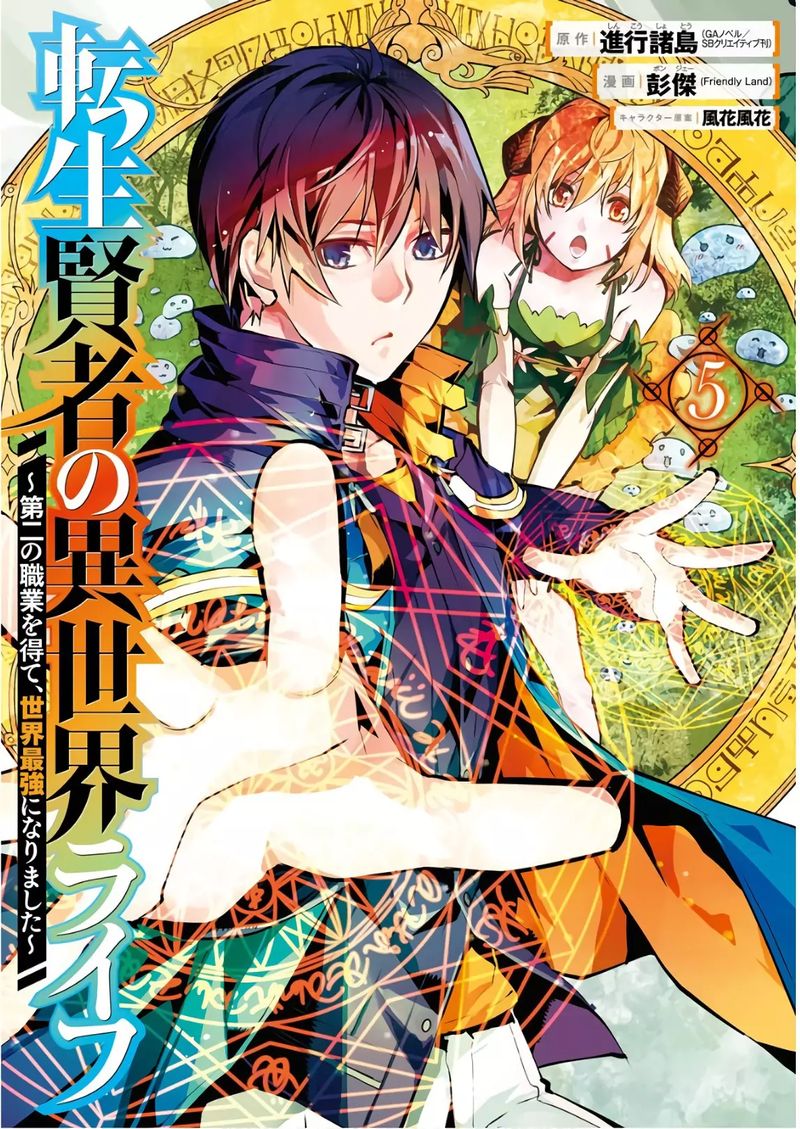 Tensei Kenja No Isekai Raifu Daini No Shokugyo Wo Ete Sekai Saikyou Ni Narimashita 13 1