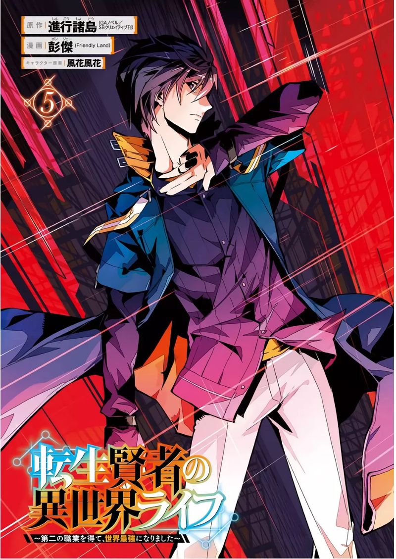 Tensei Kenja No Isekai Raifu Daini No Shokugyo Wo Ete Sekai Saikyou Ni Narimashita 13 3