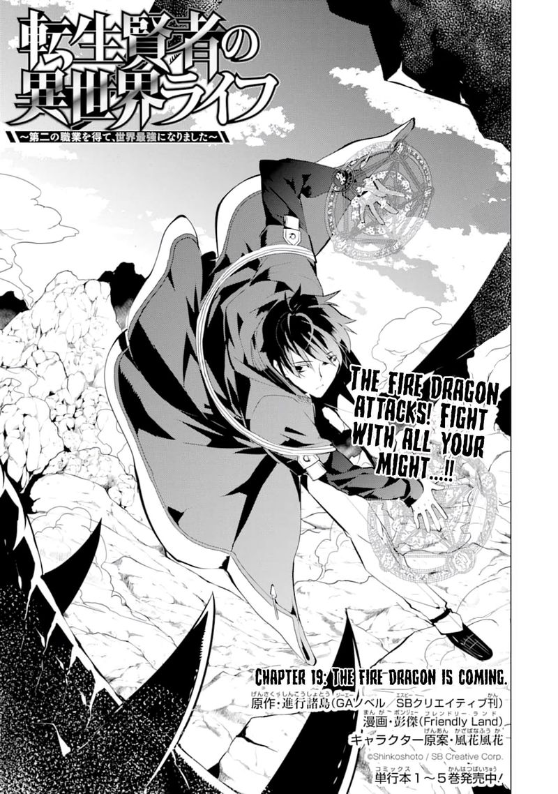 Tensei Kenja No Isekai Raifu Daini No Shokugyo Wo Ete Sekai Saikyou Ni Narimashita 19 1