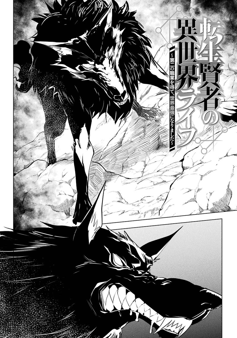 Tensei Kenja No Isekai Raifu Daini No Shokugyo Wo Ete Sekai Saikyou Ni Narimashita 21 61