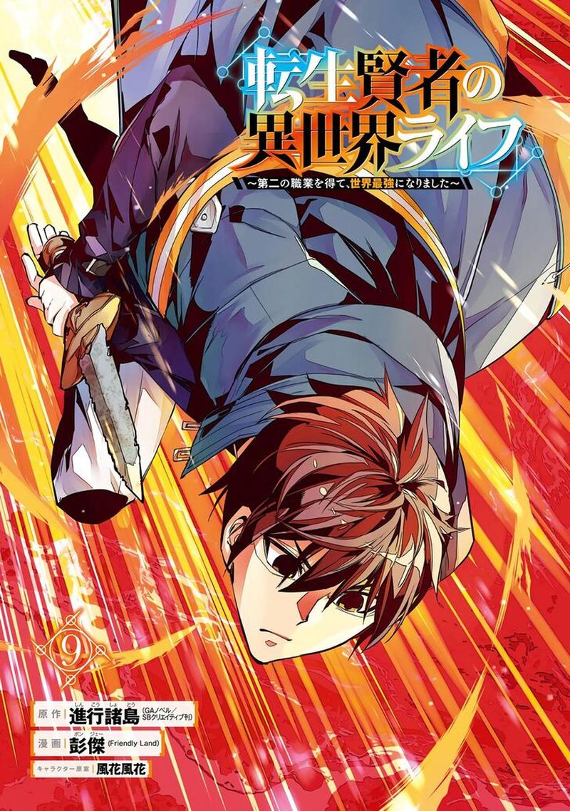 Tensei Kenja No Isekai Raifu Daini No Shokugyo Wo Ete Sekai Saikyou Ni Narimashita 25 2