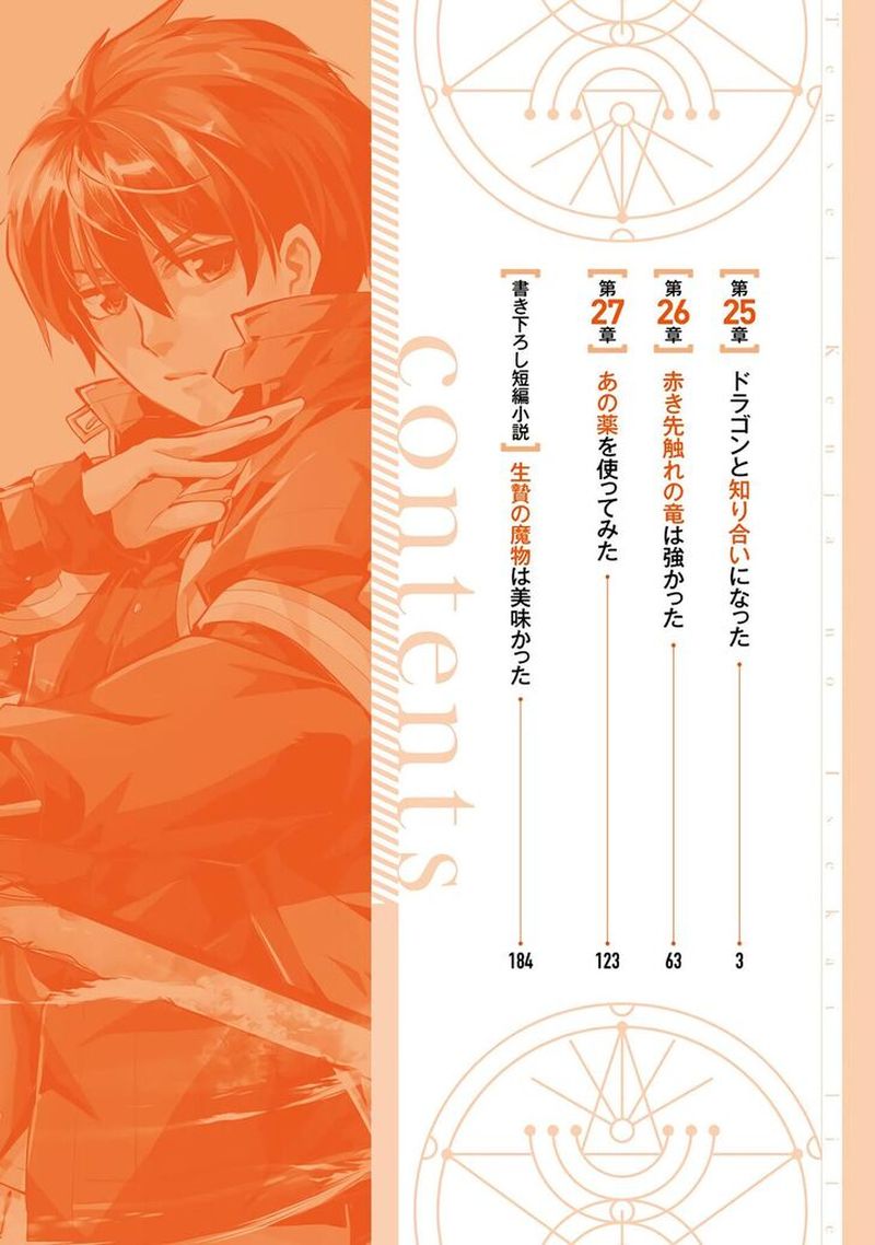 Tensei Kenja No Isekai Raifu Daini No Shokugyo Wo Ete Sekai Saikyou Ni Narimashita 25 3