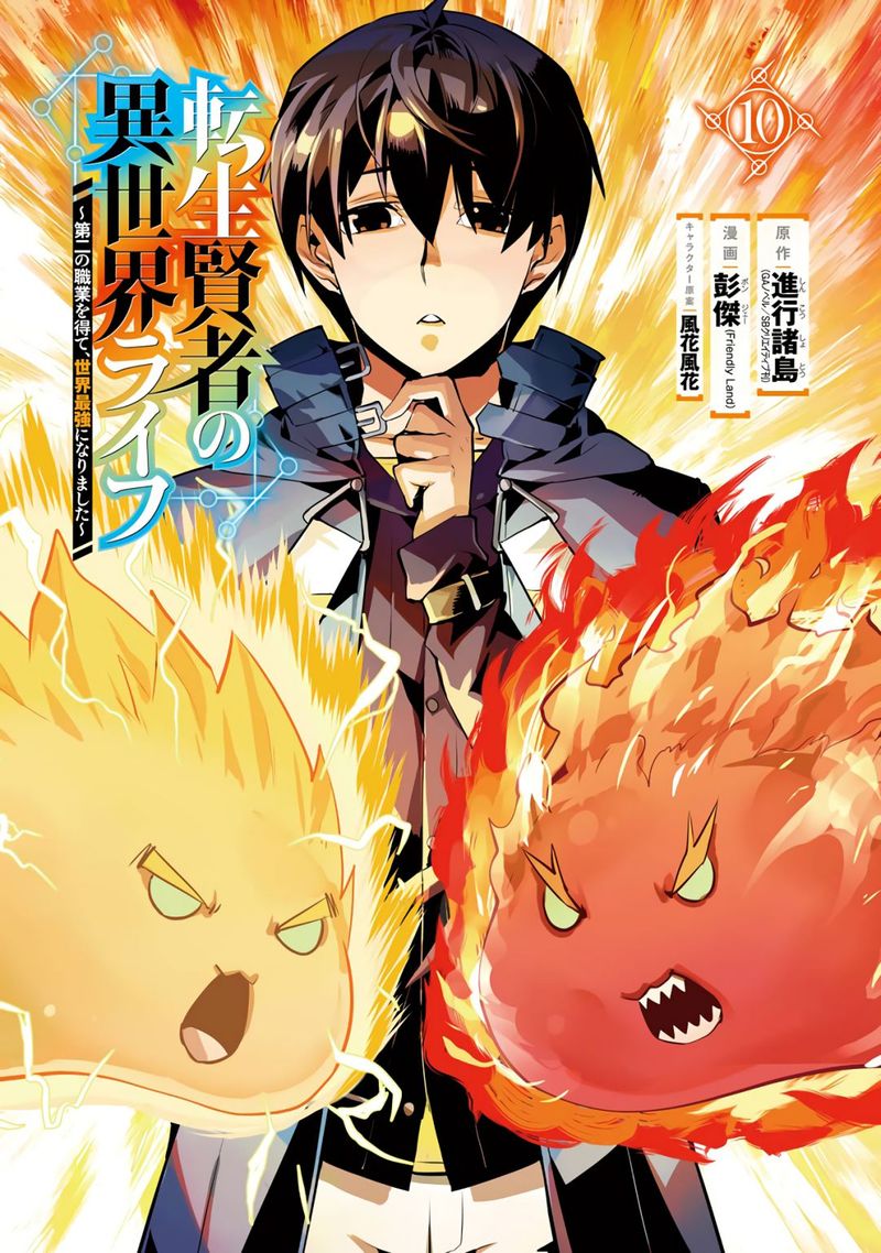 Tensei Kenja No Isekai Raifu Daini No Shokugyo Wo Ete Sekai Saikyou Ni Narimashita 28 1