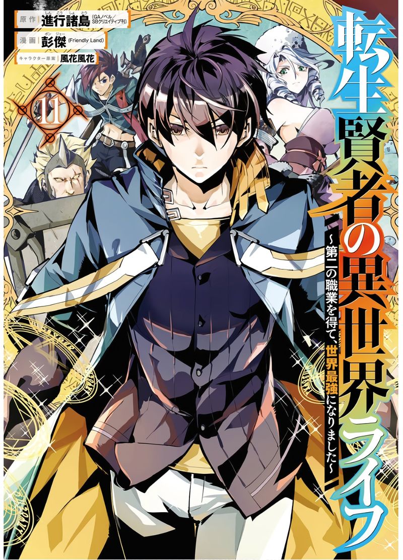 Tensei Kenja No Isekai Raifu Daini No Shokugyo Wo Ete Sekai Saikyou Ni Narimashita 31 1