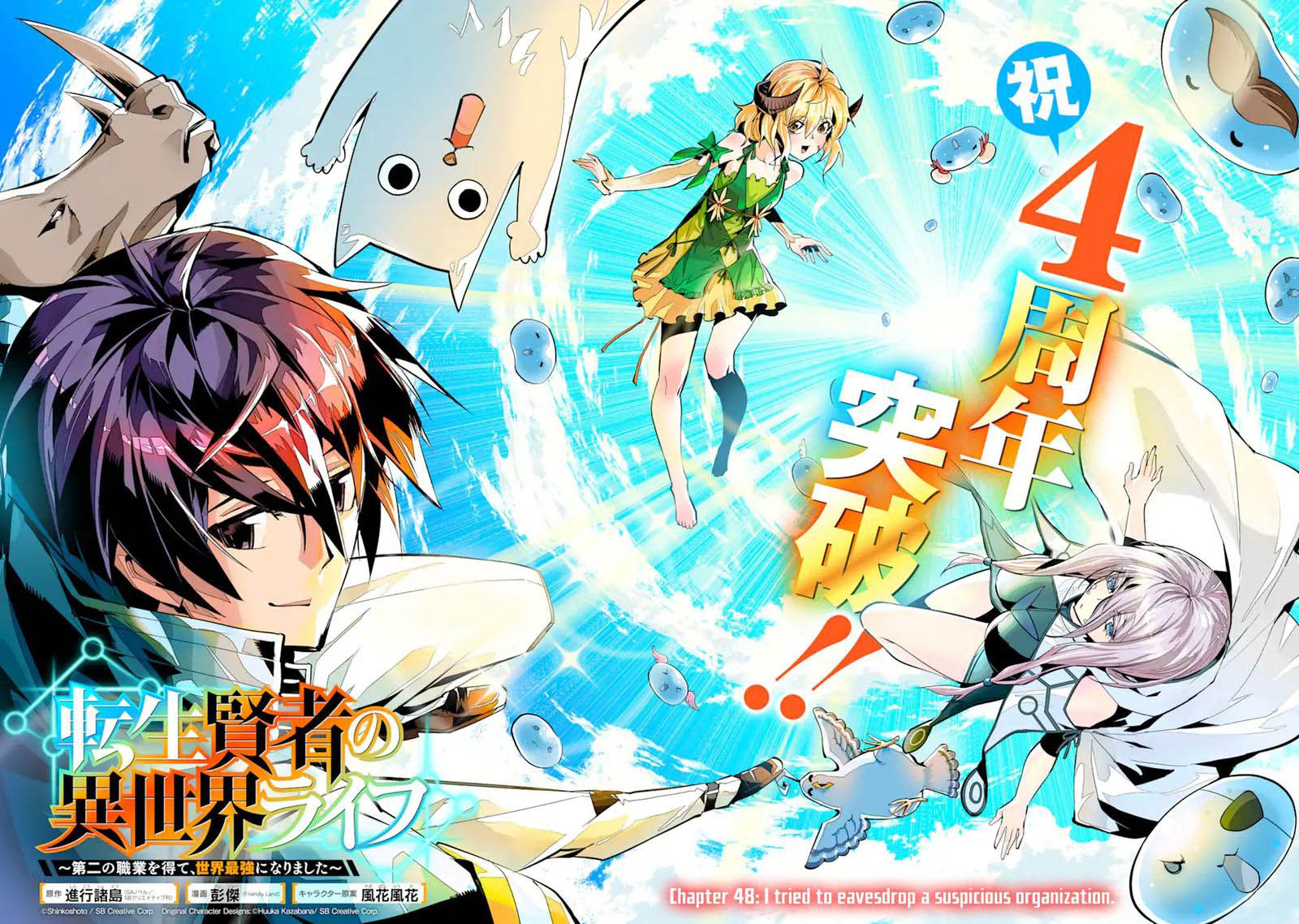 Tensei Kenja No Isekai Raifu Daini No Shokugyo Wo Ete Sekai Saikyou Ni Narimashita 48a 2