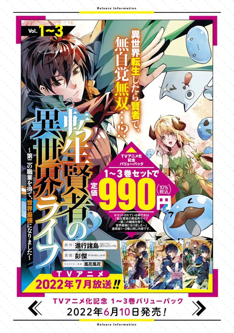 Tensei Kenja No Isekai Raifu Daini No Shokugyo Wo Ete Sekai Saikyou Ni Narimashita 48a 26
