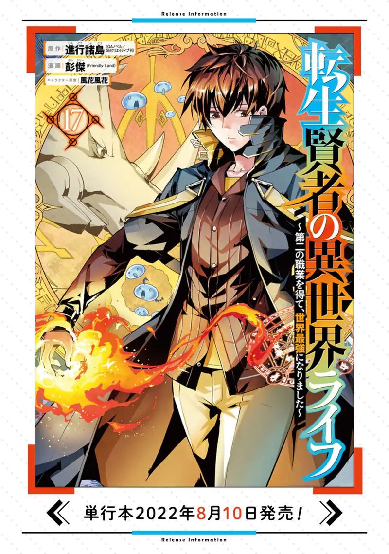 Tensei Kenja No Isekai Raifu Daini No Shokugyo Wo Ete Sekai Saikyou Ni Narimashita 48a 27