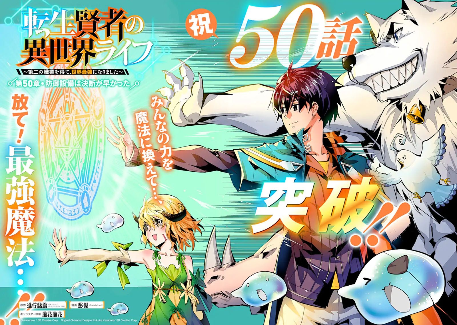 Tensei Kenja No Isekai Raifu Daini No Shokugyo Wo Ete Sekai Saikyou Ni Narimashita 50a 2