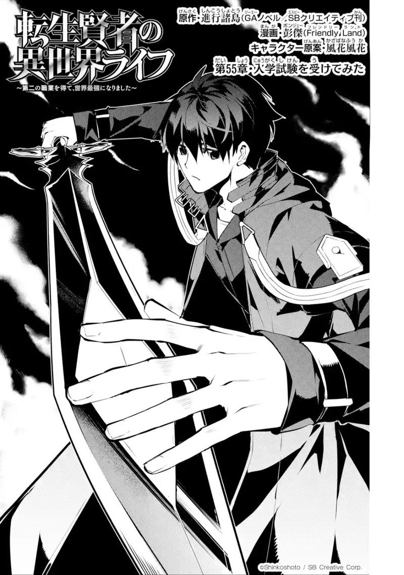 Tensei Kenja No Isekai Raifu Daini No Shokugyo Wo Ete Sekai Saikyou Ni Narimashita 55a 1