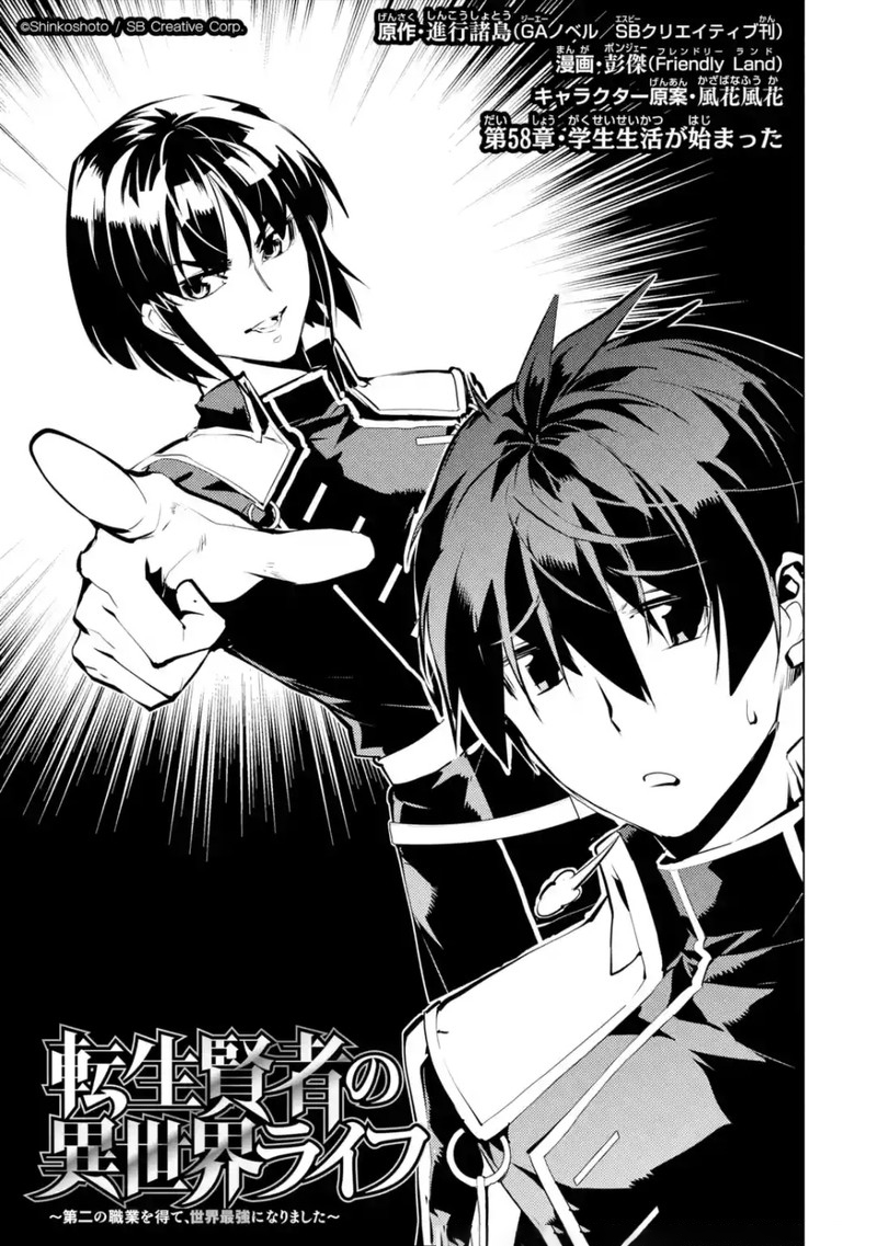 Tensei Kenja No Isekai Raifu Daini No Shokugyo Wo Ete Sekai Saikyou Ni Narimashita 58a 1