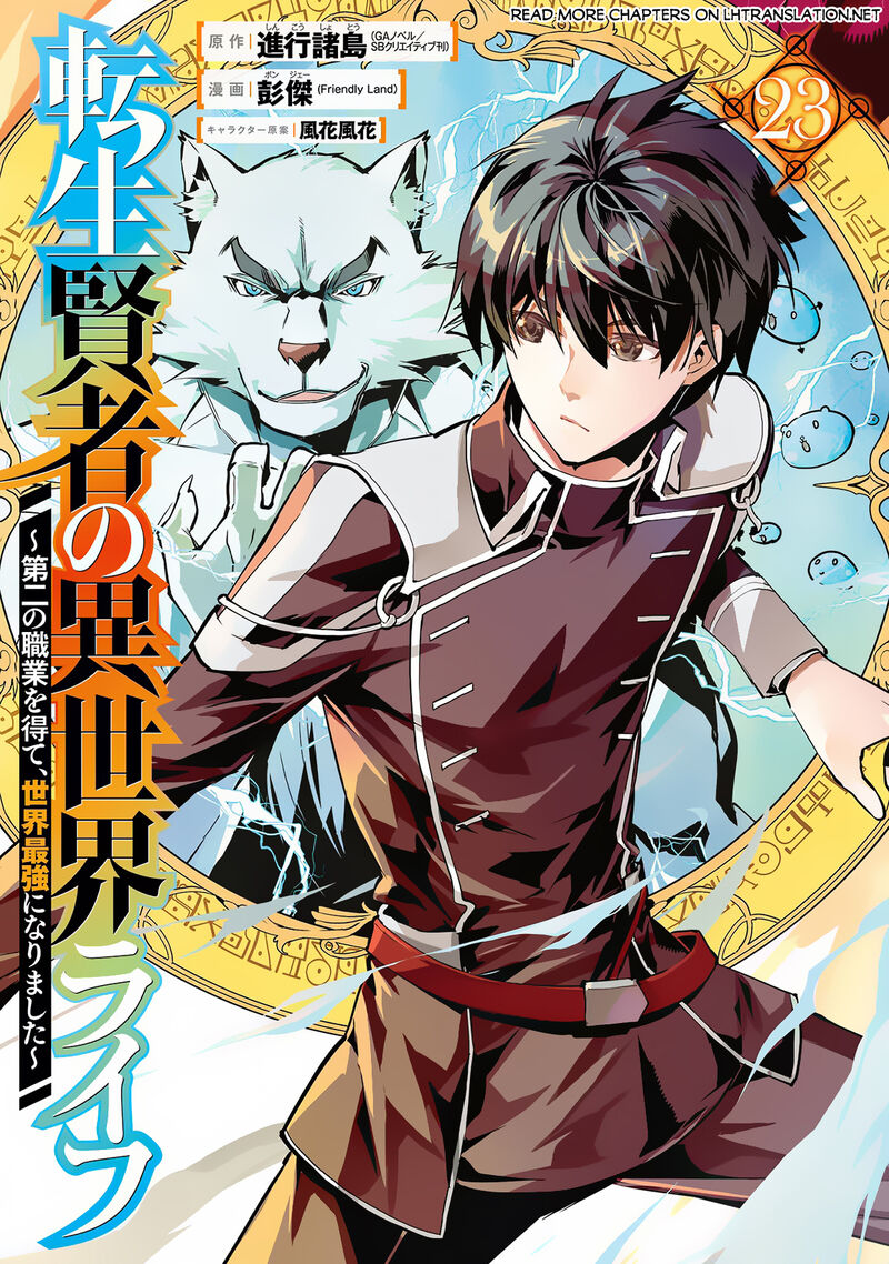 Tensei Kenja No Isekai Raifu Daini No Shokugyo Wo Ete Sekai Saikyou Ni Narimashita 67a 2