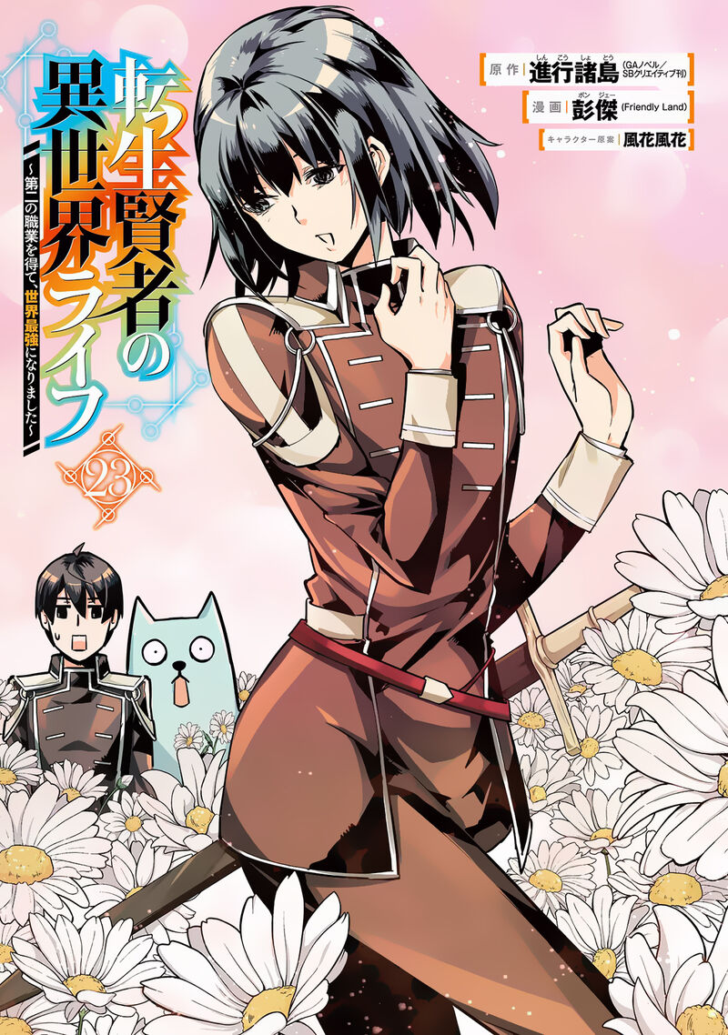 Tensei Kenja No Isekai Raifu Daini No Shokugyo Wo Ete Sekai Saikyou Ni Narimashita 67a 3