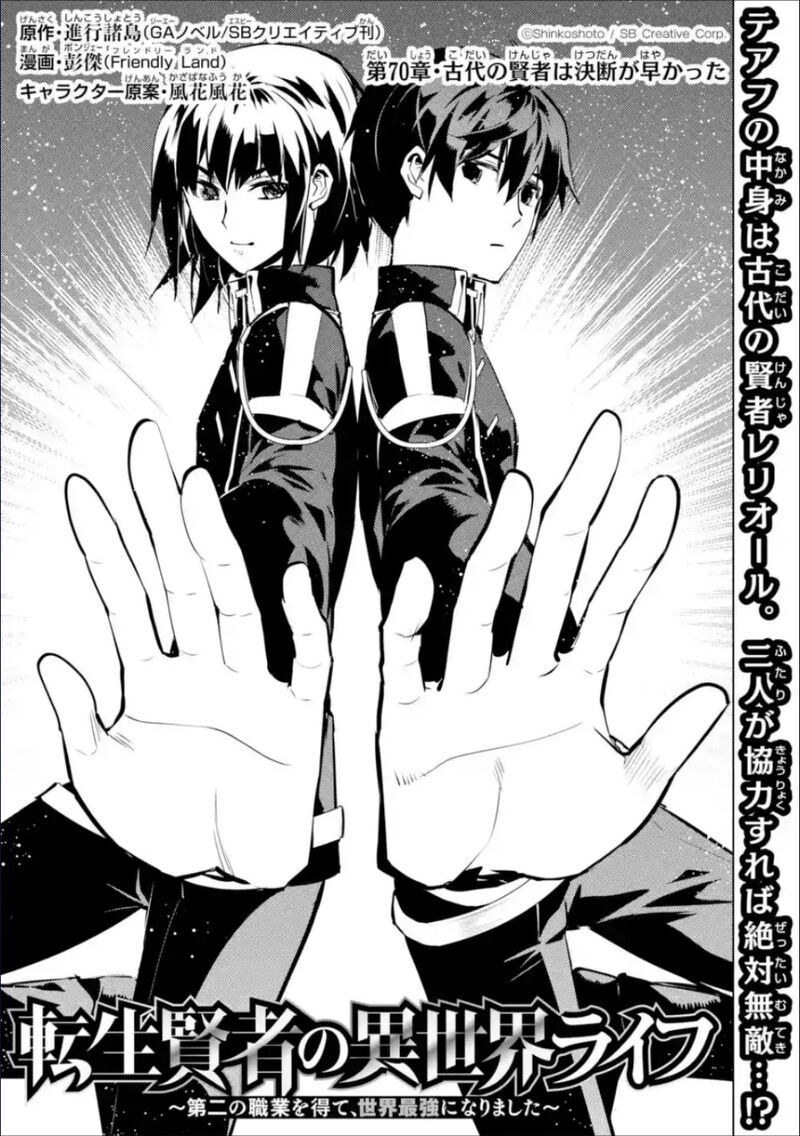 Tensei Kenja No Isekai Raifu Daini No Shokugyo Wo Ete Sekai Saikyou Ni Narimashita 70a 1