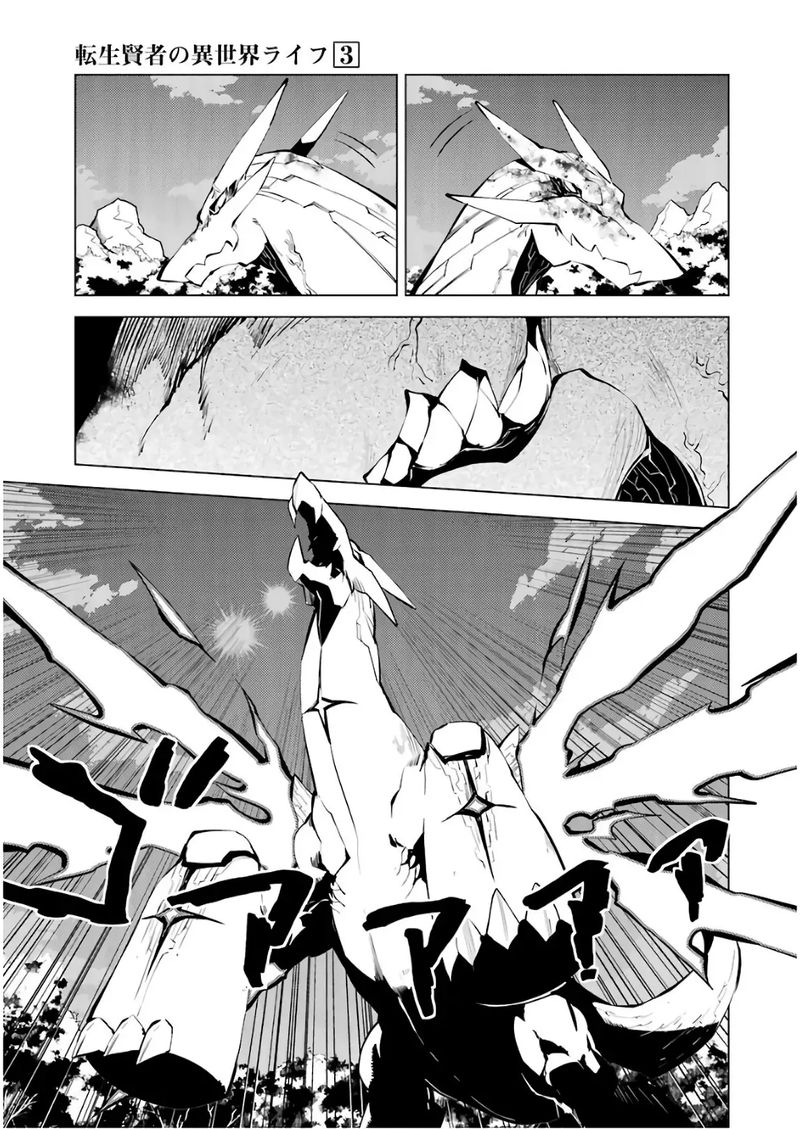 Tensei Kenja No Isekai Raifu Daini No Shokugyo Wo Ete Sekai Saikyou Ni Narimashita 9 52
