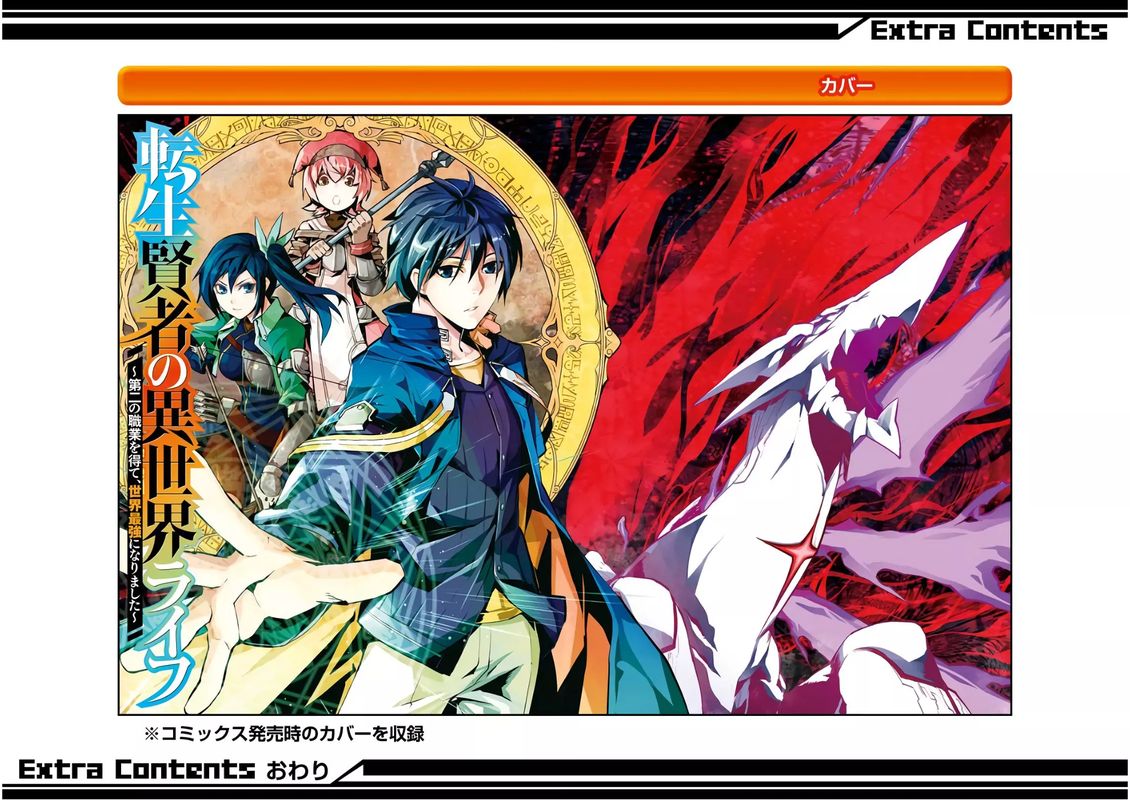 Tensei Kenja No Isekai Raifu Daini No Shokugyo Wo Ete Sekai Saikyou Ni Narimashita 9 67