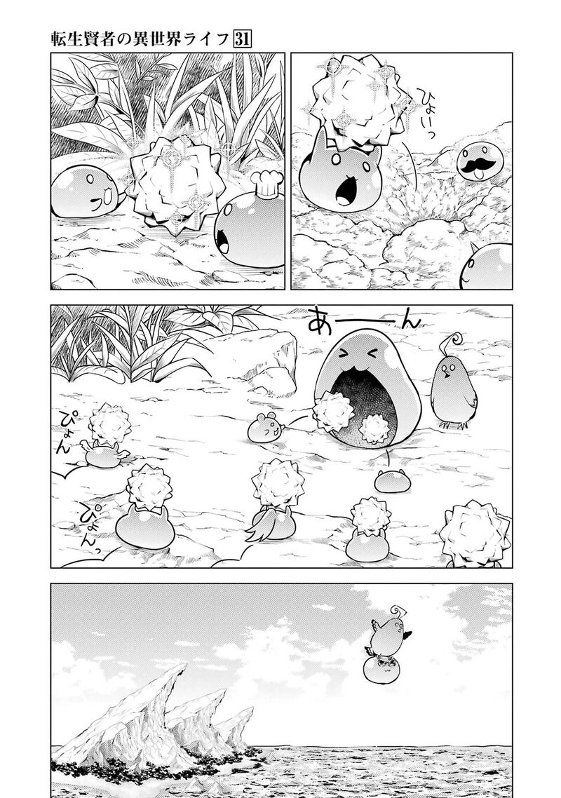 Tensei Kenja No Isekai Raifu Daini No Shokugyo Wo Ete Sekai Saikyou Ni Narimashita 91a 18