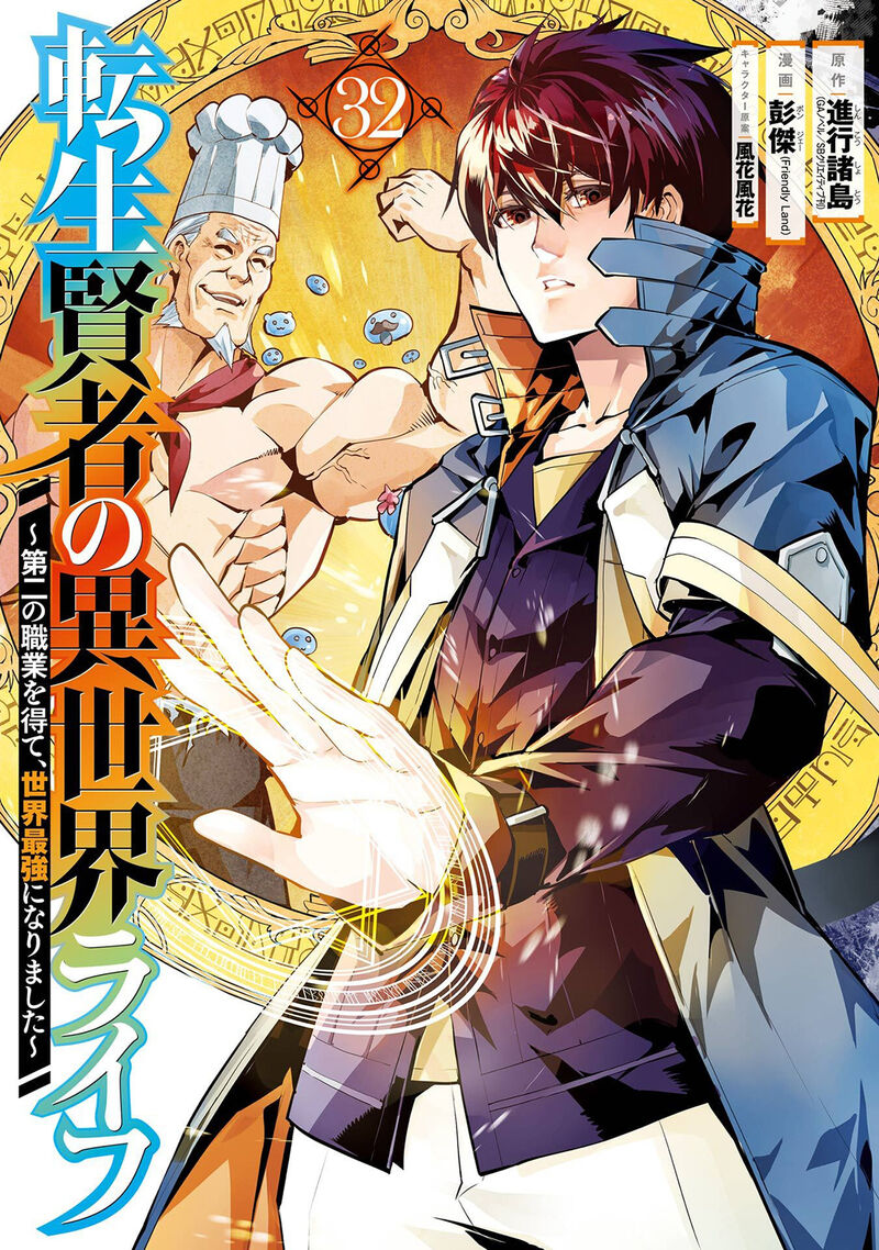 Tensei Kenja No Isekai Raifu Daini No Shokugyo Wo Ete Sekai Saikyou Ni Narimashita 94 1